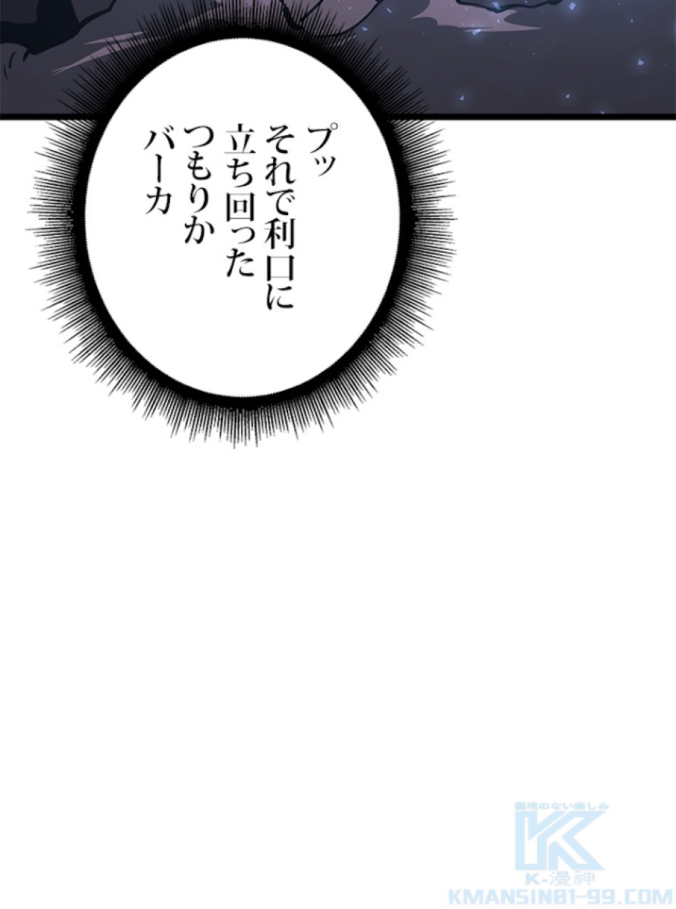 SSS級ランカー回帰する 第16話 - Trang 124