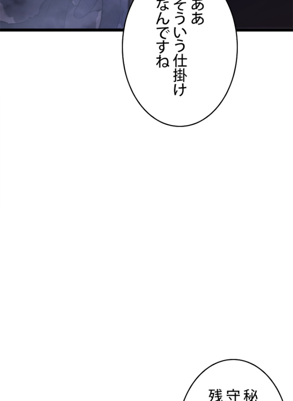 SSS級ランカー回帰する 第16話 - Trang 129
