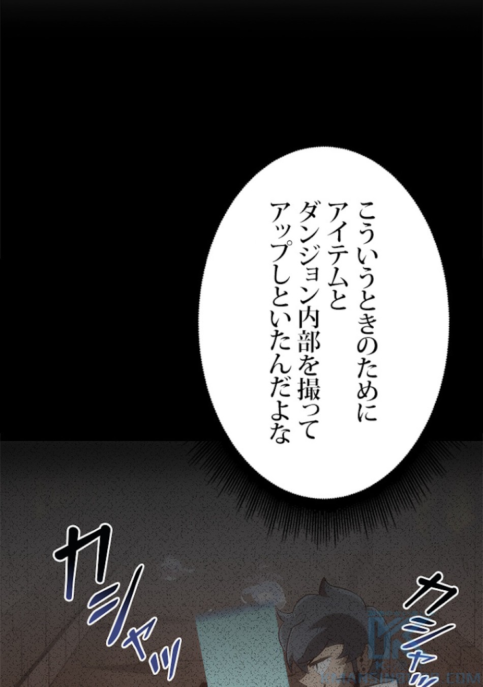 SSS級ランカー回帰する 第16話 - Trang 13