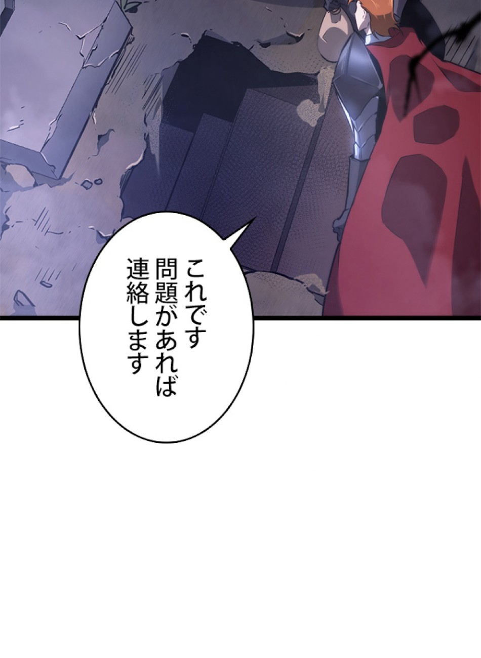 SSS級ランカー回帰する 第16話 - Trang 131