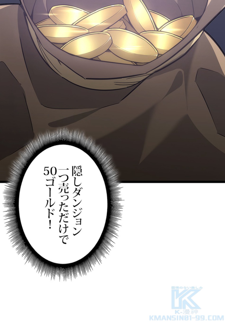 SSS級ランカー回帰する 第16話 - Trang 133