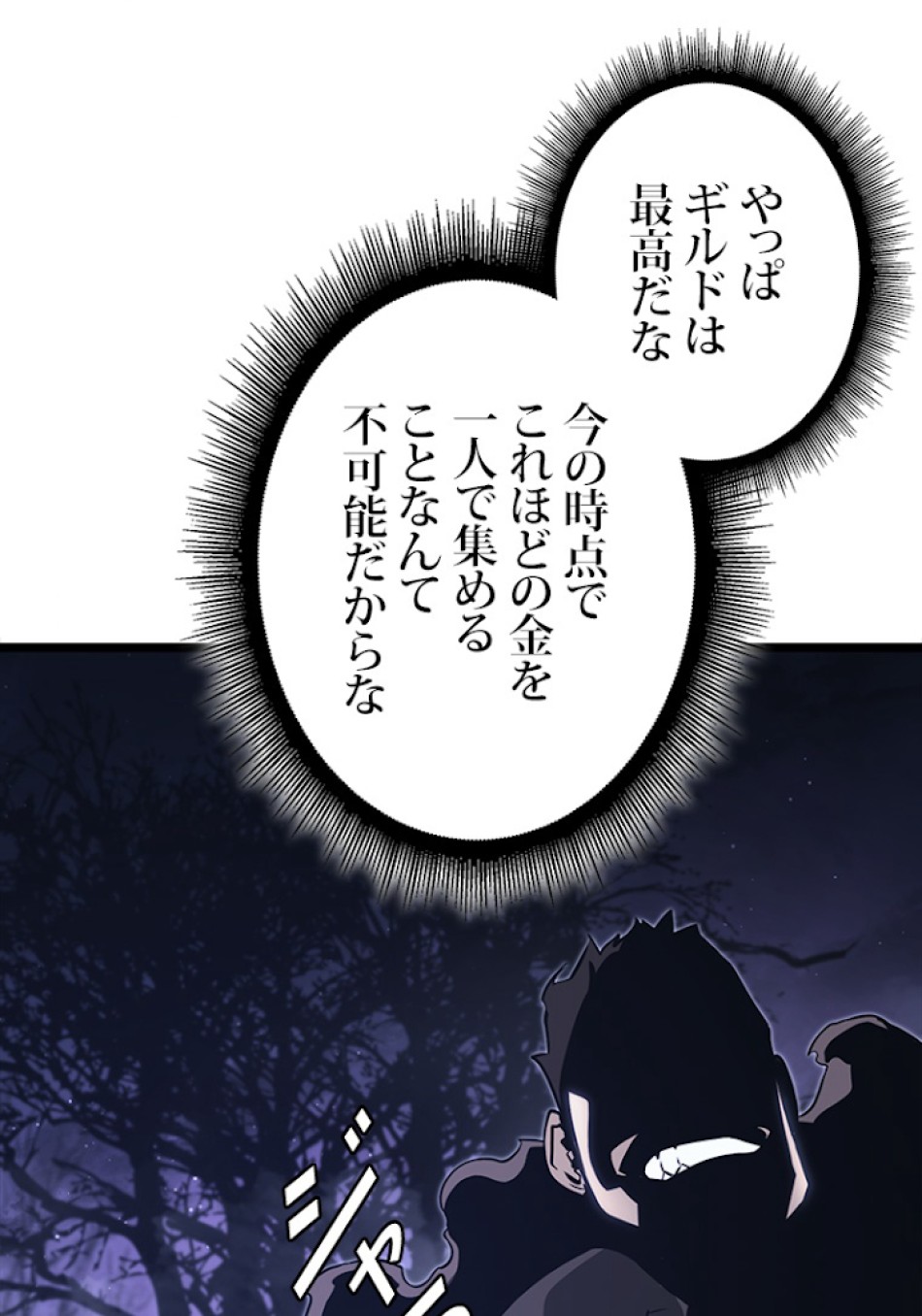 SSS級ランカー回帰する 第16話 - Trang 134