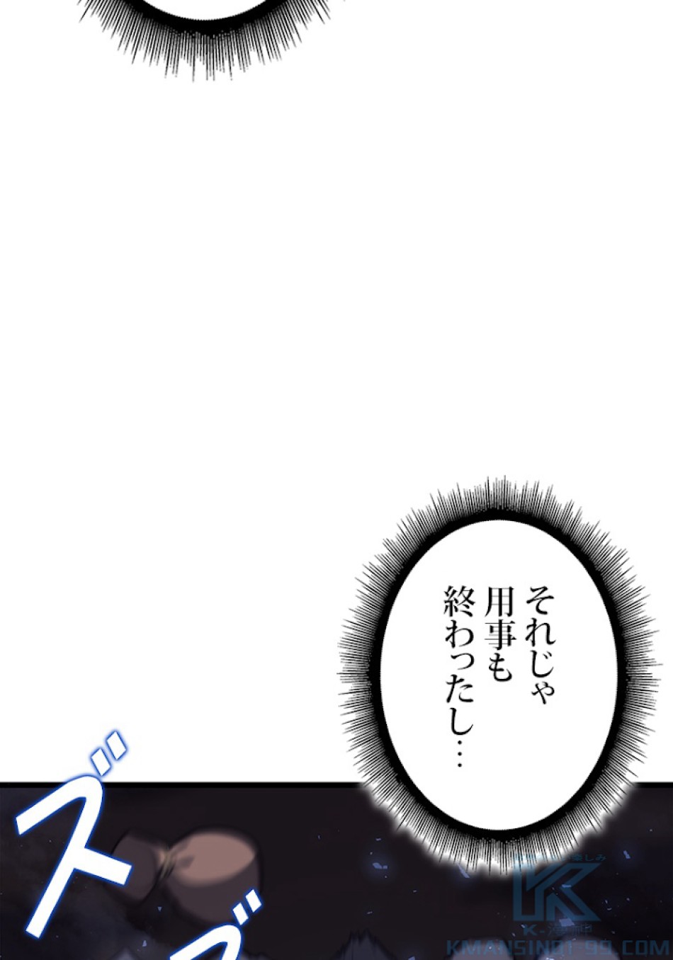 SSS級ランカー回帰する 第16話 - Trang 136