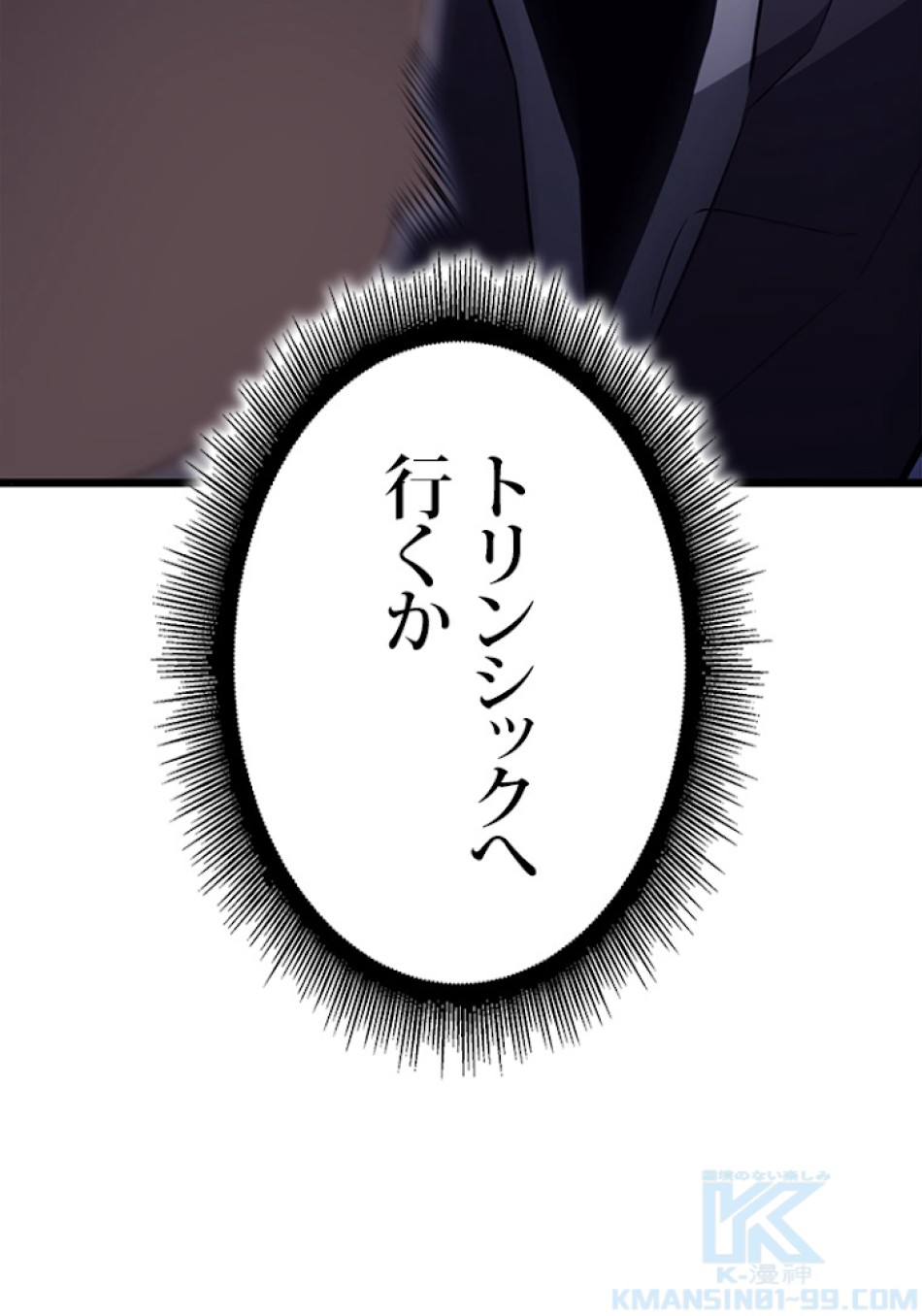 SSS級ランカー回帰する 第16話 - Trang 139