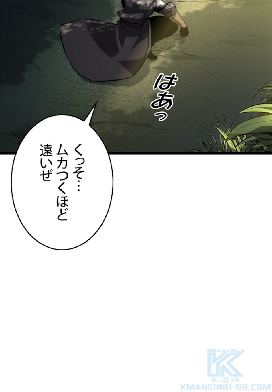 SSS級ランカー回帰する 第16話 - Trang 142