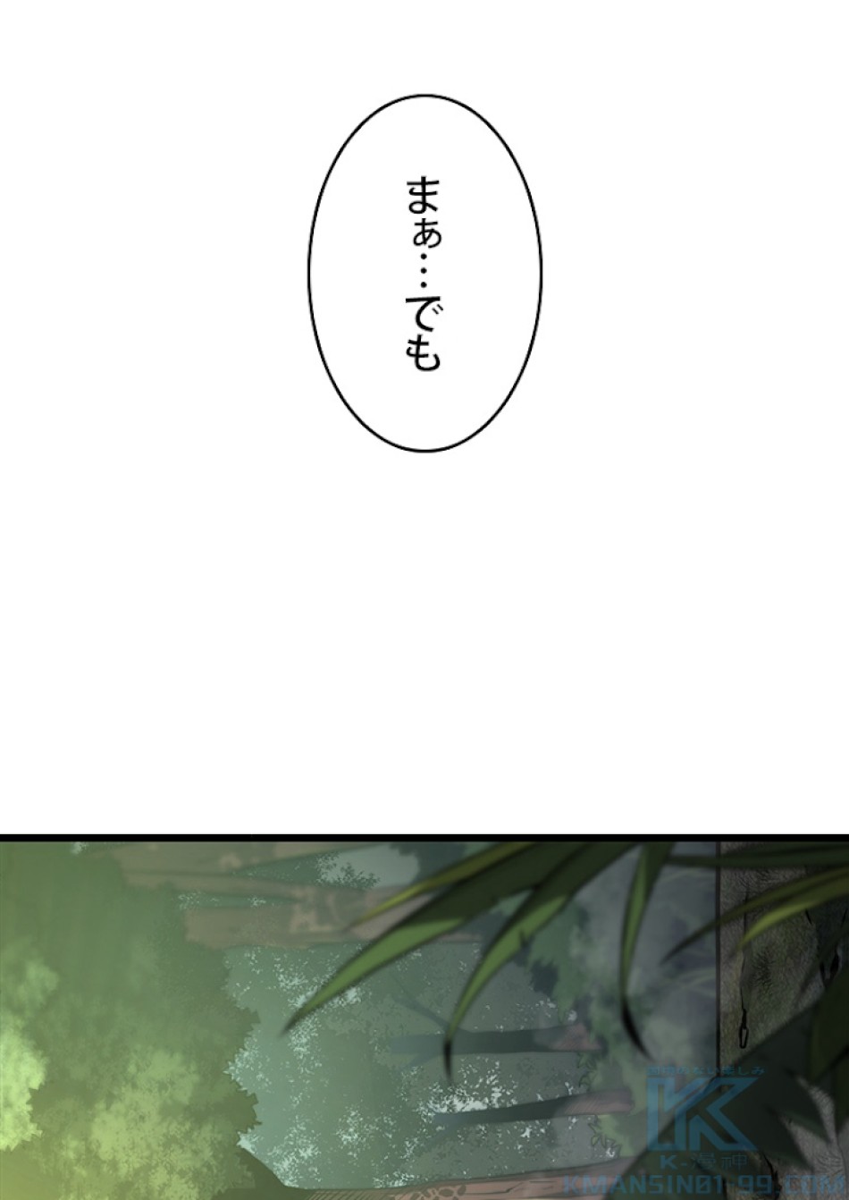SSS級ランカー回帰する 第16話 - Trang 145