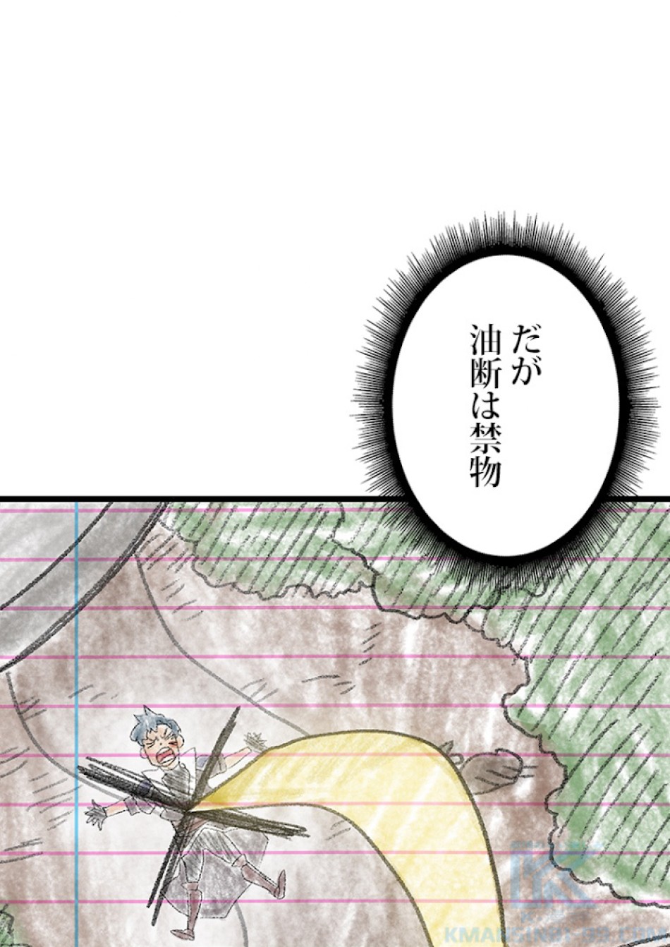 SSS級ランカー回帰する 第16話 - Trang 148