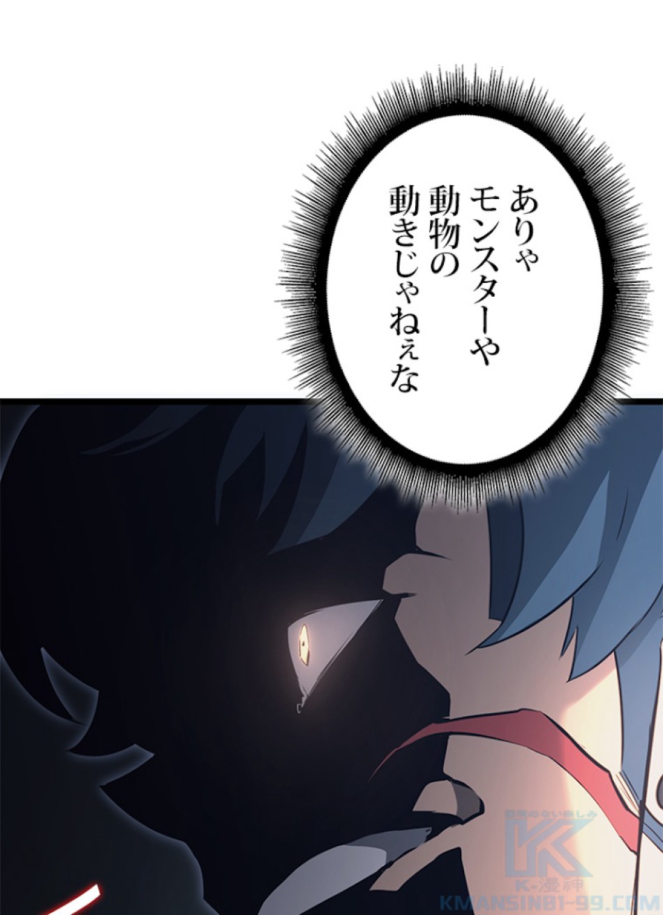 SSS級ランカー回帰する 第16話 - Trang 154