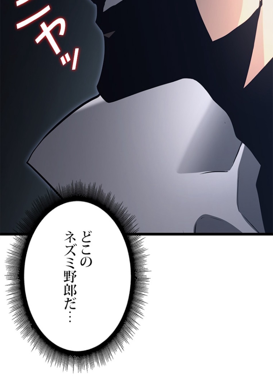 SSS級ランカー回帰する 第16話 - Trang 155