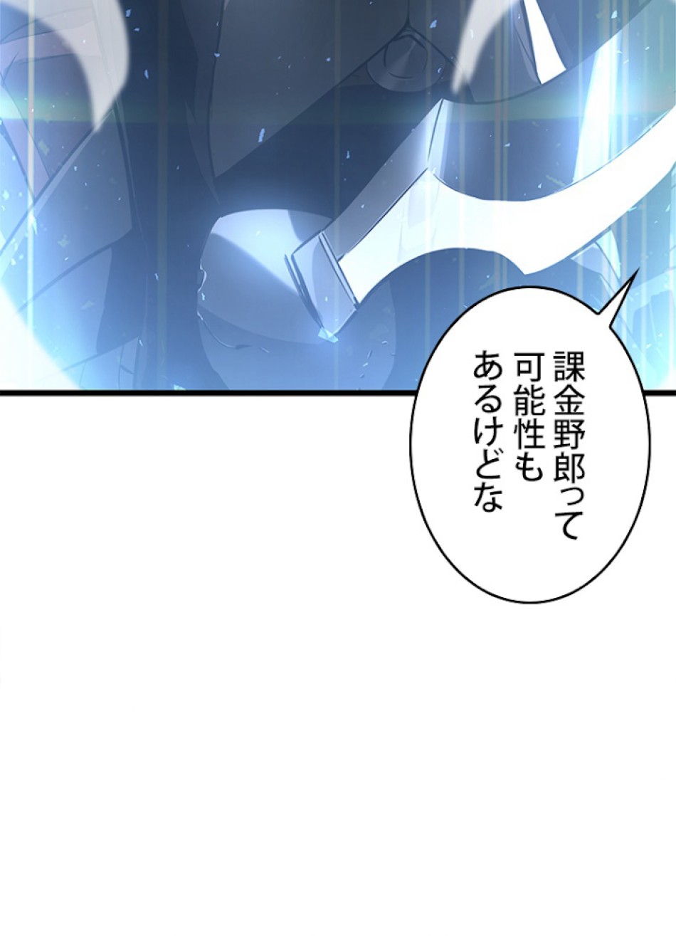 SSS級ランカー回帰する 第16話 - Trang 162