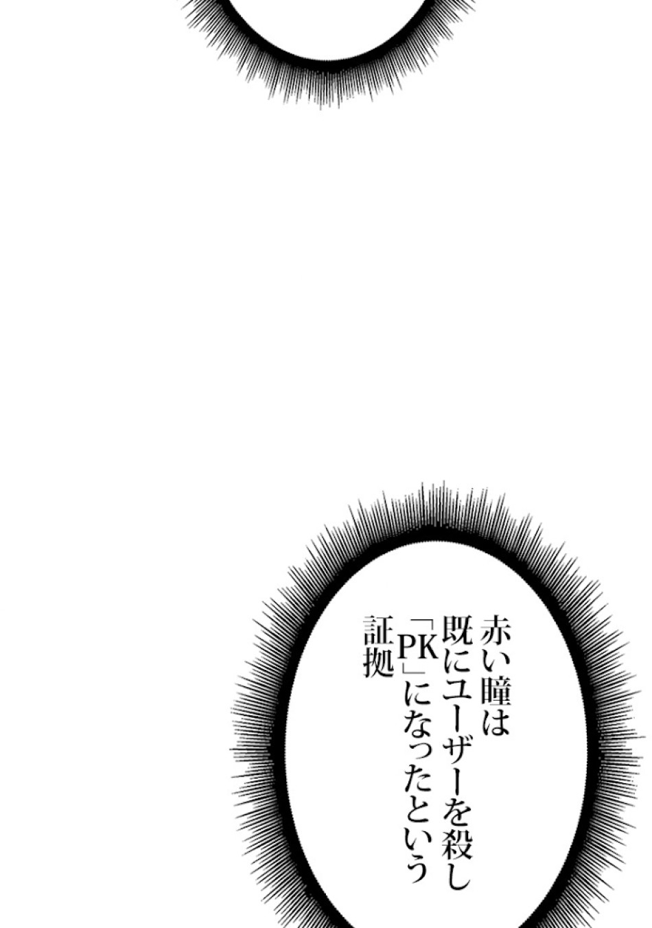 SSS級ランカー回帰する 第16話 - Trang 164