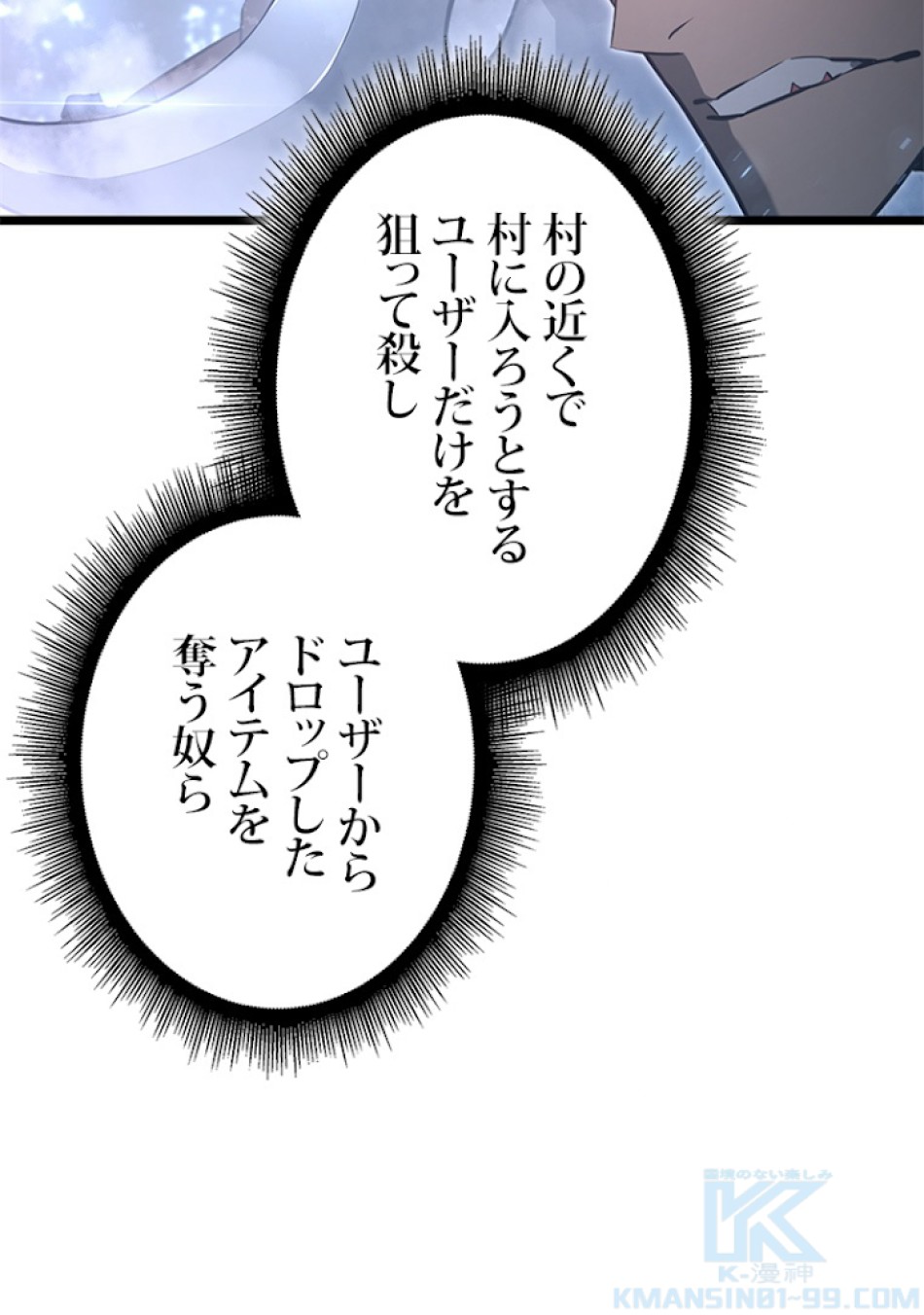 SSS級ランカー回帰する 第16話 - Trang 166