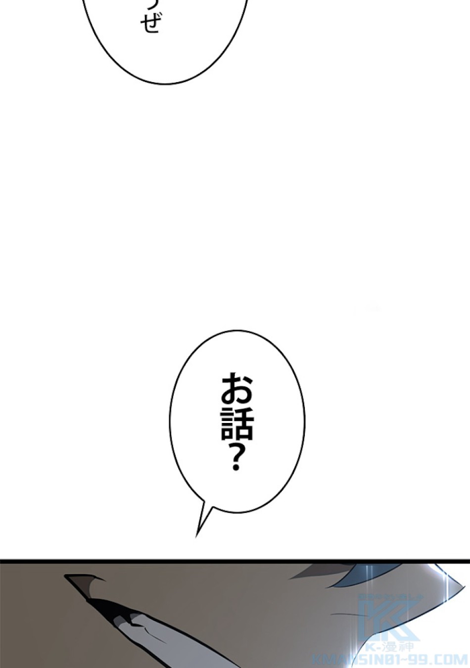 SSS級ランカー回帰する 第16話 - Trang 169