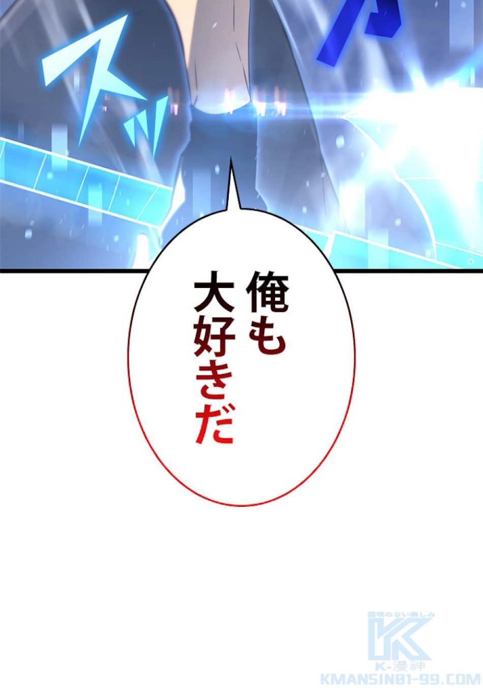SSS級ランカー回帰する 第16話 - Trang 172
