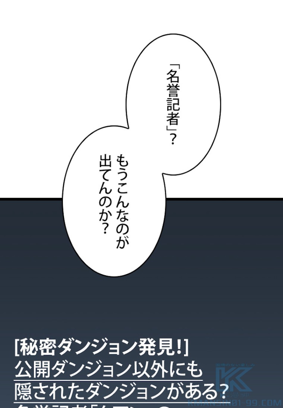 SSS級ランカー回帰する 第16話 - Trang 22