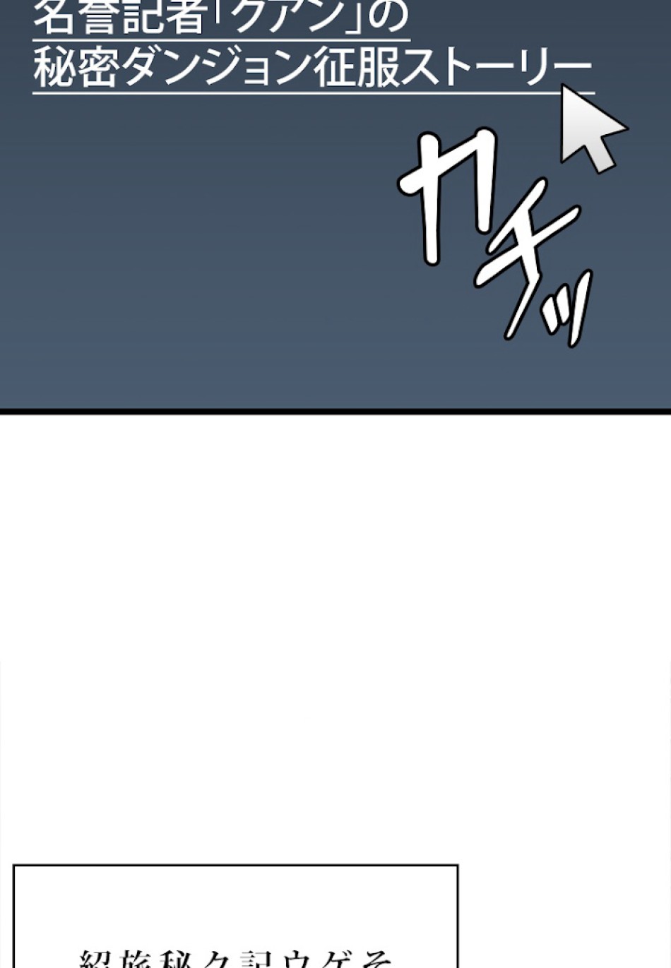 SSS級ランカー回帰する 第16話 - Trang 23