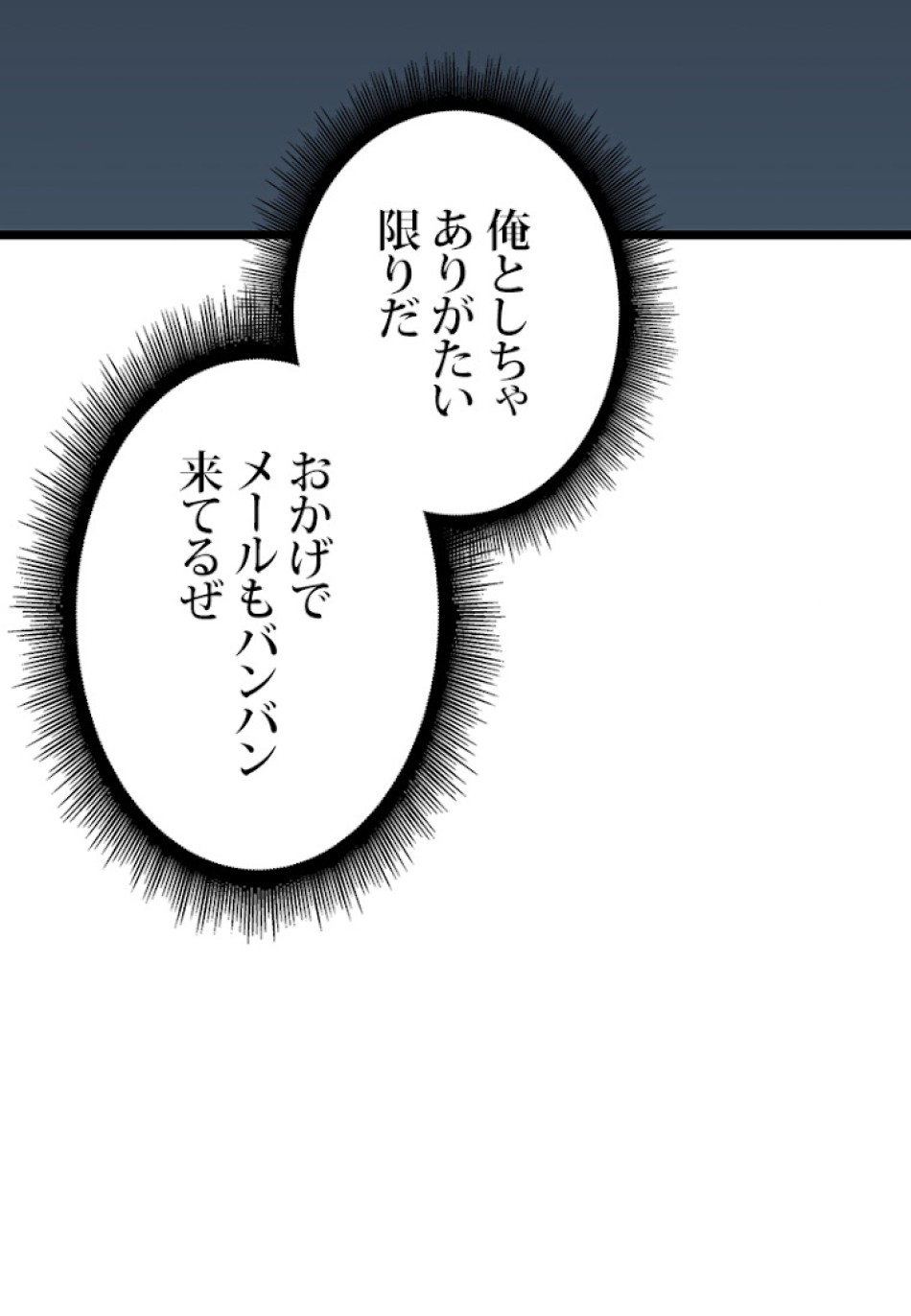 SSS級ランカー回帰する 第16話 - Trang 30