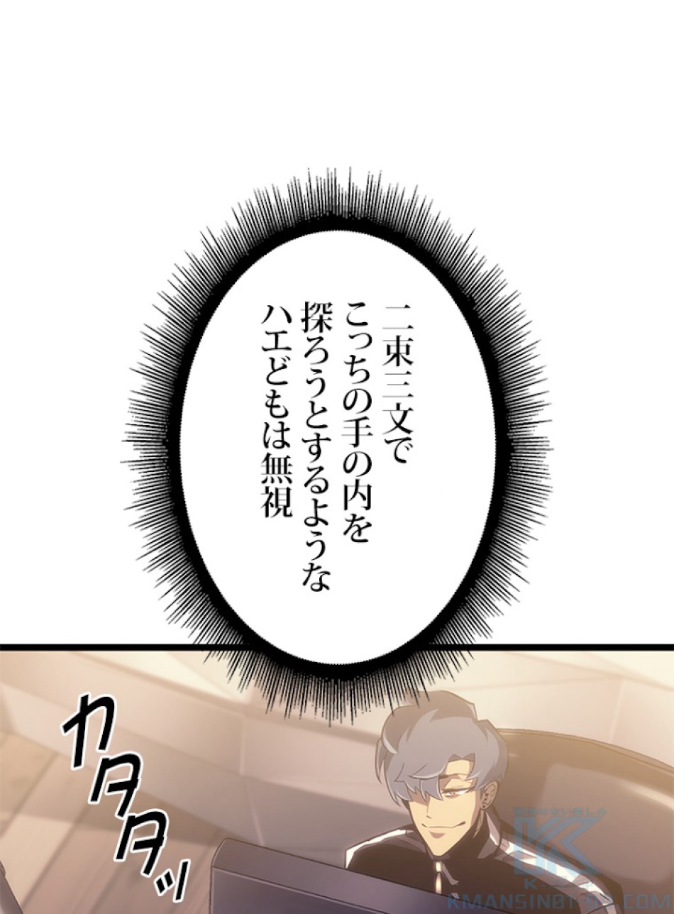 SSS級ランカー回帰する 第16話 - Trang 31