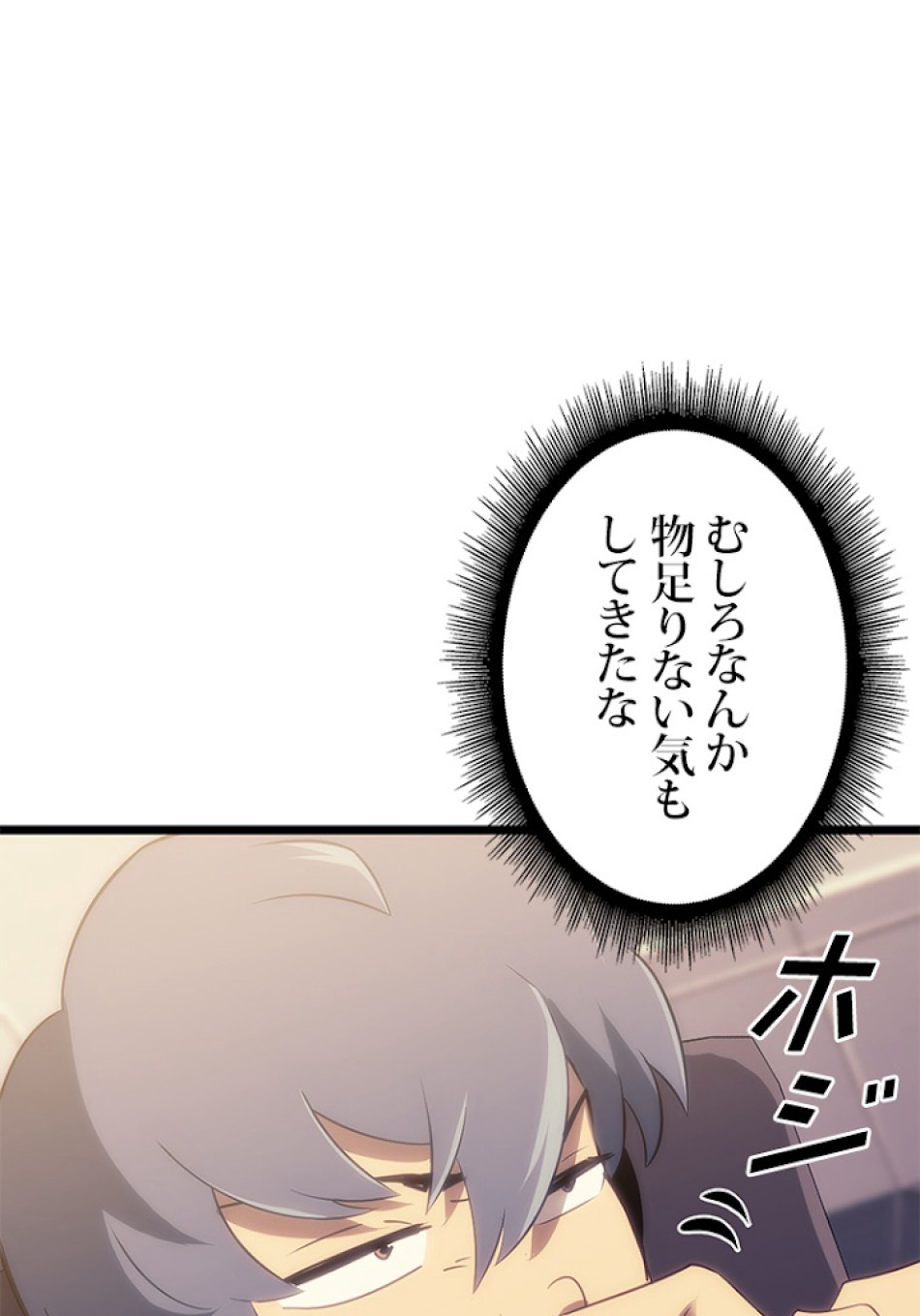 SSS級ランカー回帰する 第16話 - Trang 44