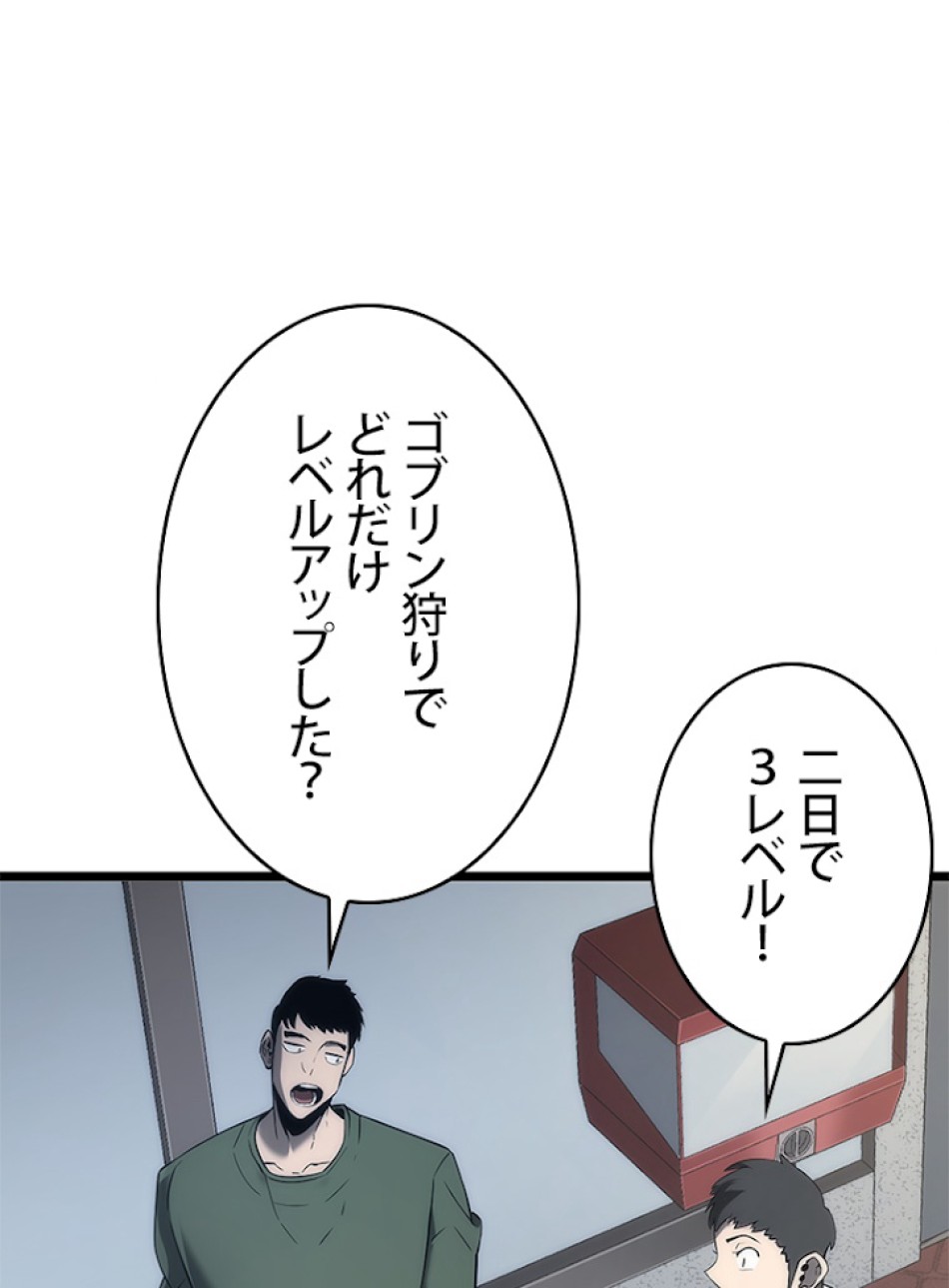 SSS級ランカー回帰する 第16話 - Trang 53