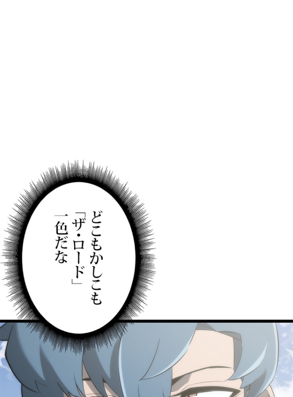 SSS級ランカー回帰する 第16話 - Trang 56