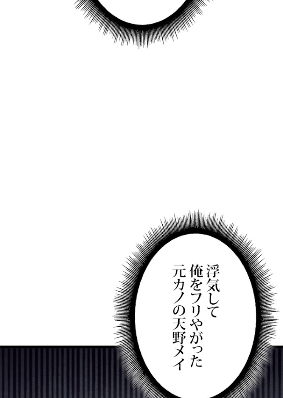 SSS級ランカー回帰する 第16話 - Trang 68