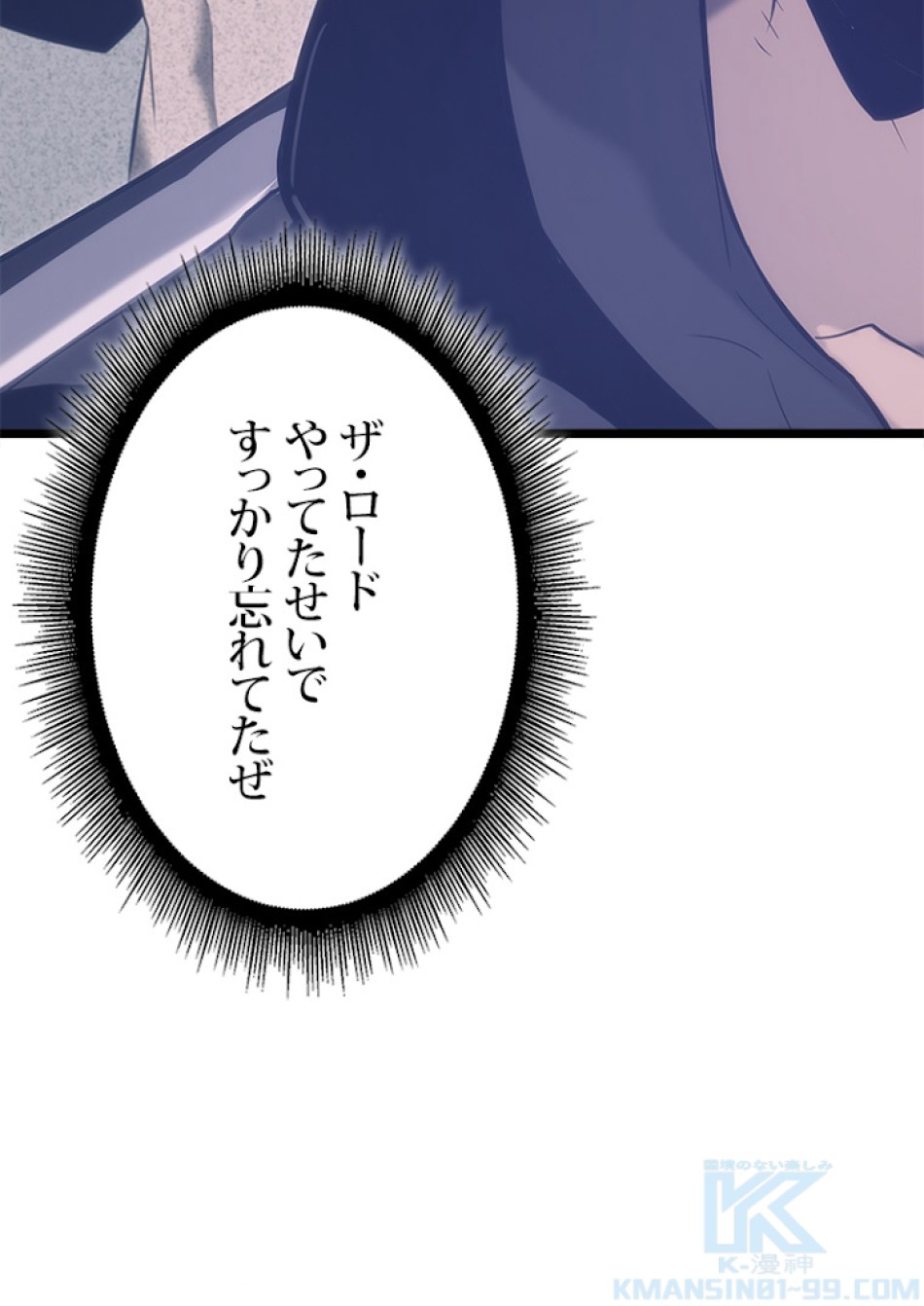SSS級ランカー回帰する 第16話 - Trang 70