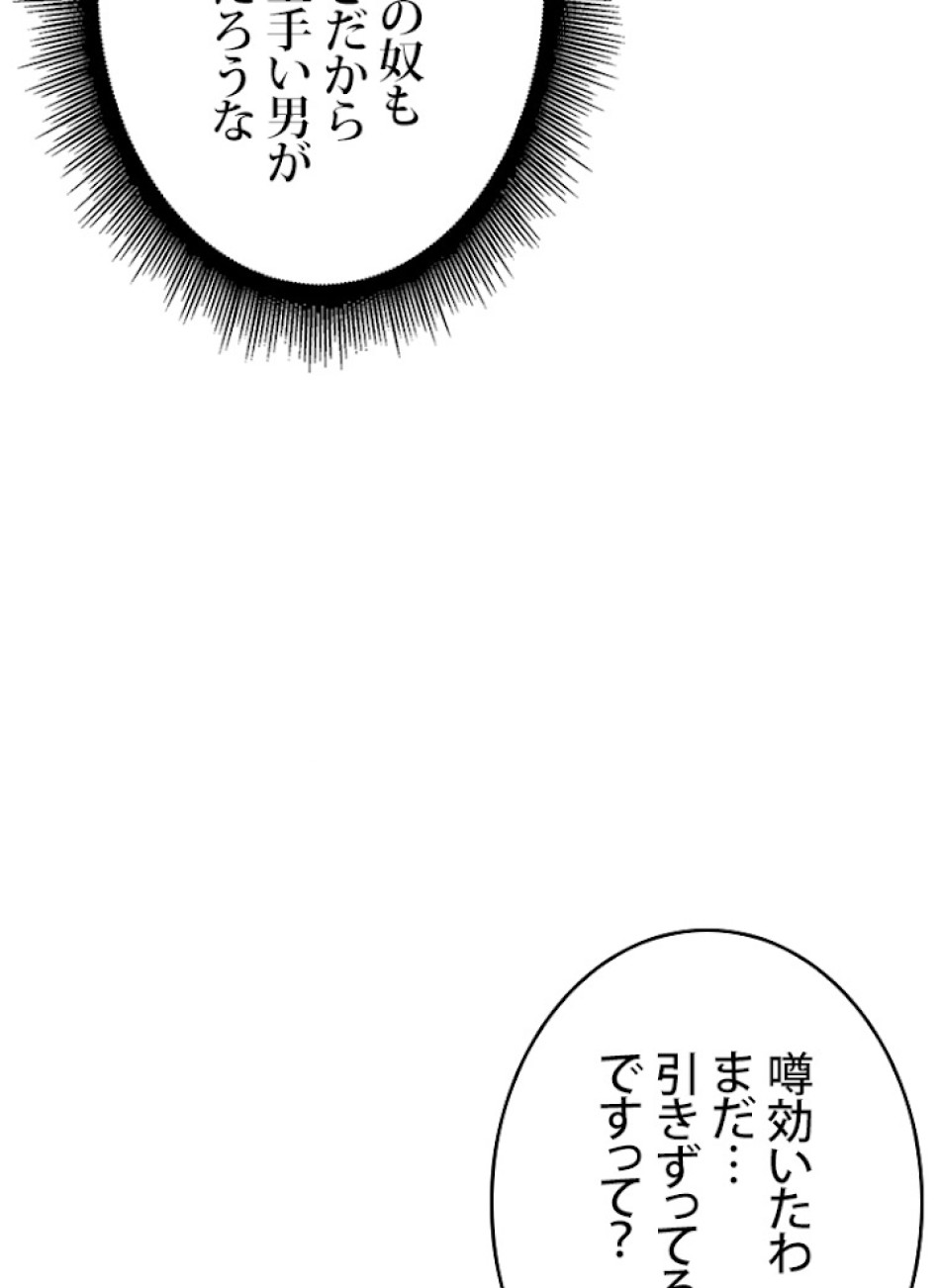 SSS級ランカー回帰する 第16話 - Trang 75