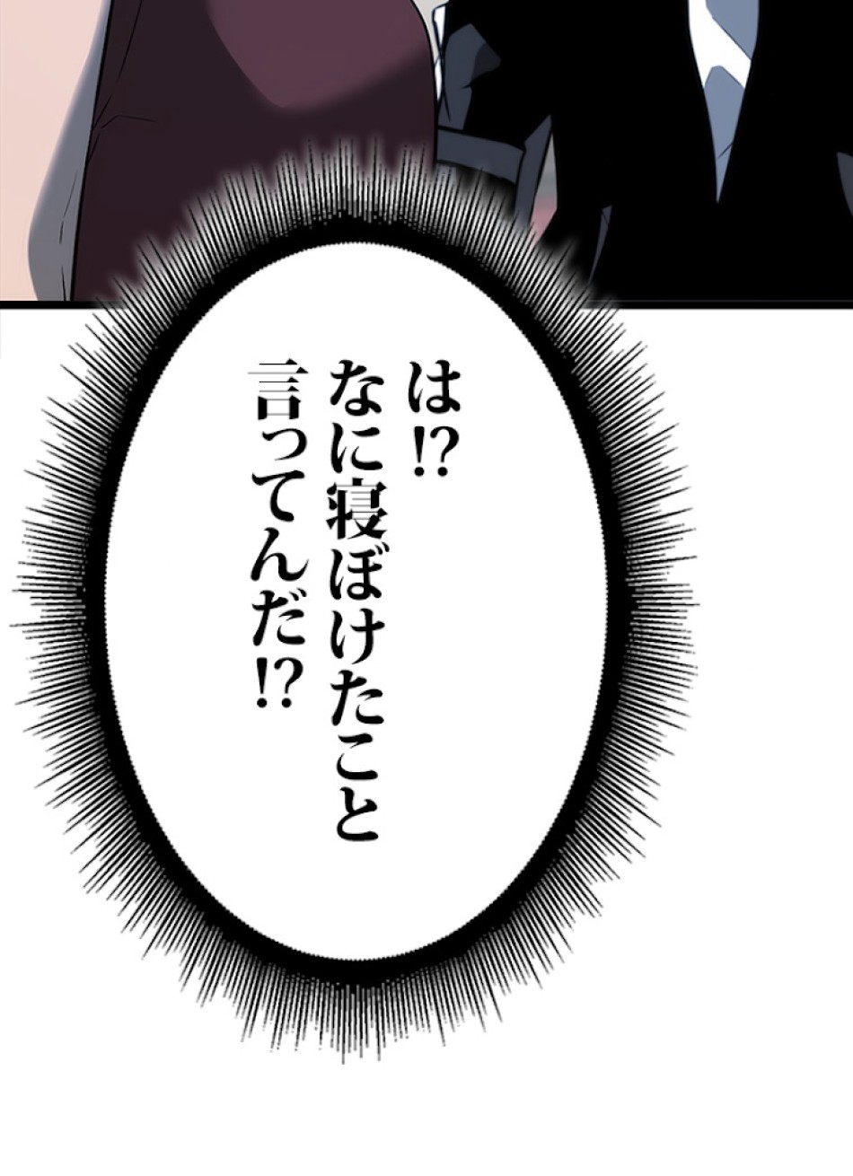 SSS級ランカー回帰する 第16話 - Trang 77
