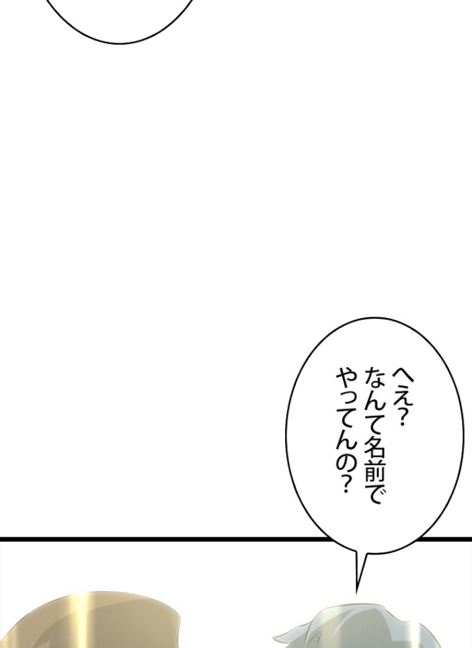 SSS級ランカー回帰する 第16話 - Trang 83
