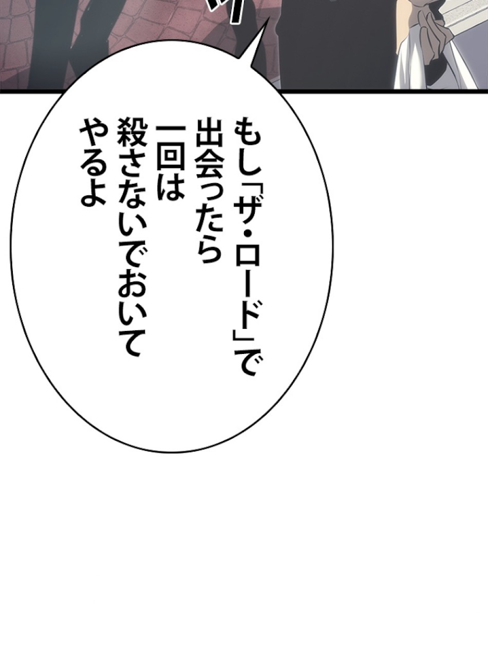 SSS級ランカー回帰する 第16話 - Trang 89