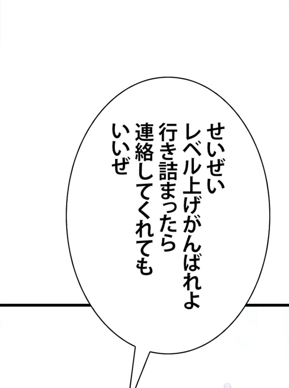 SSS級ランカー回帰する 第16話 - Trang 92