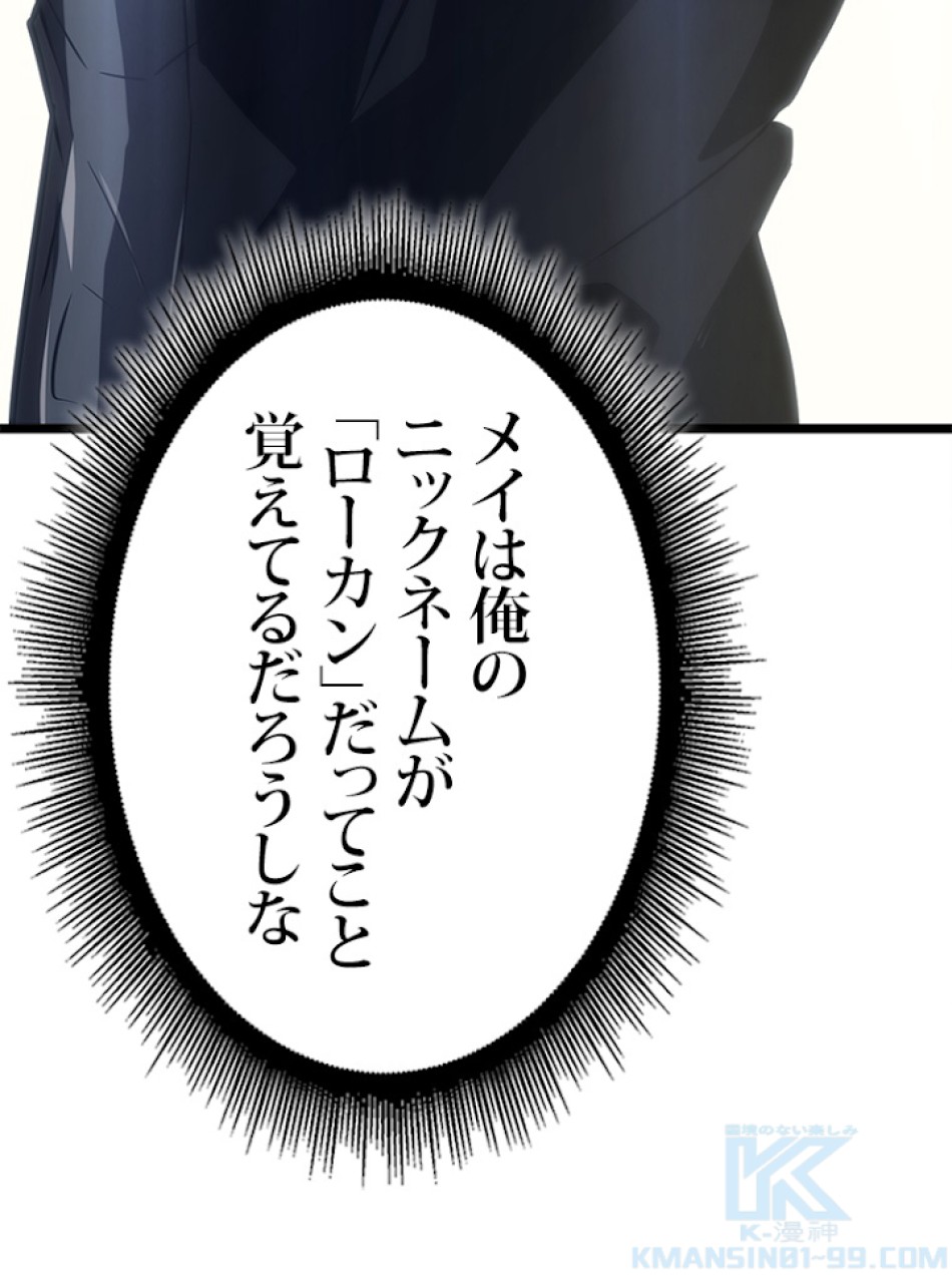 SSS級ランカー回帰する 第16話 - Trang 94