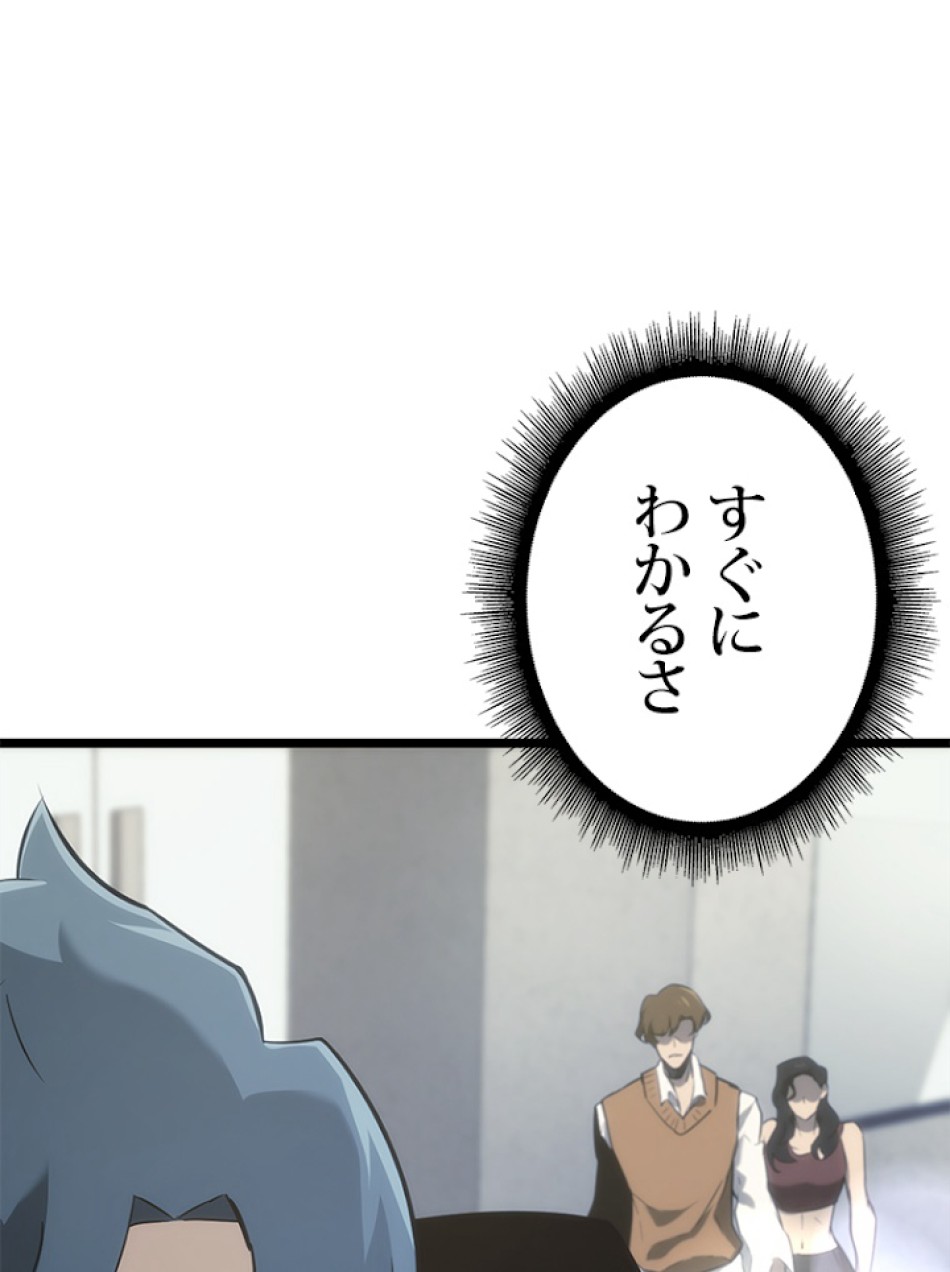 SSS級ランカー回帰する 第16話 - Trang 95
