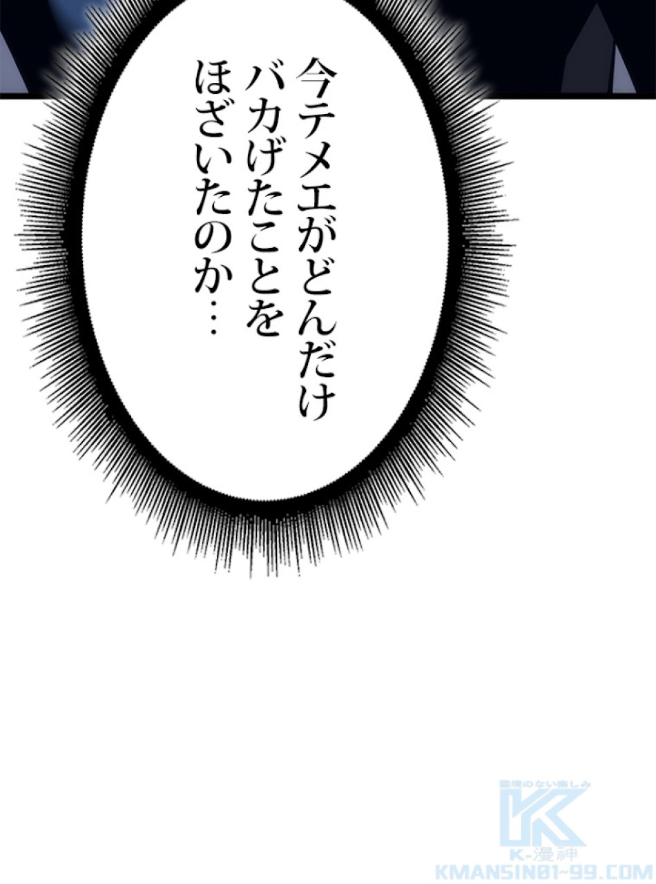 SSS級ランカー回帰する 第16話 - Trang 97