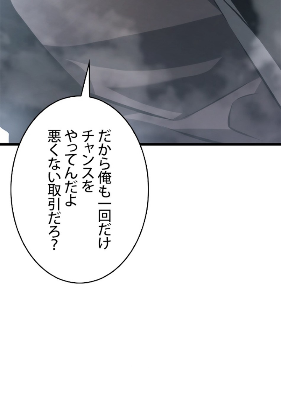 SSS級ランカー回帰する 第17話 - Trang 11