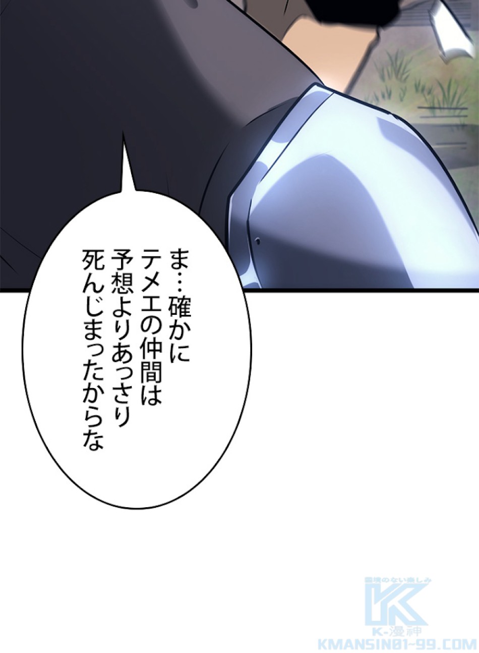SSS級ランカー回帰する 第17話 - Trang 115