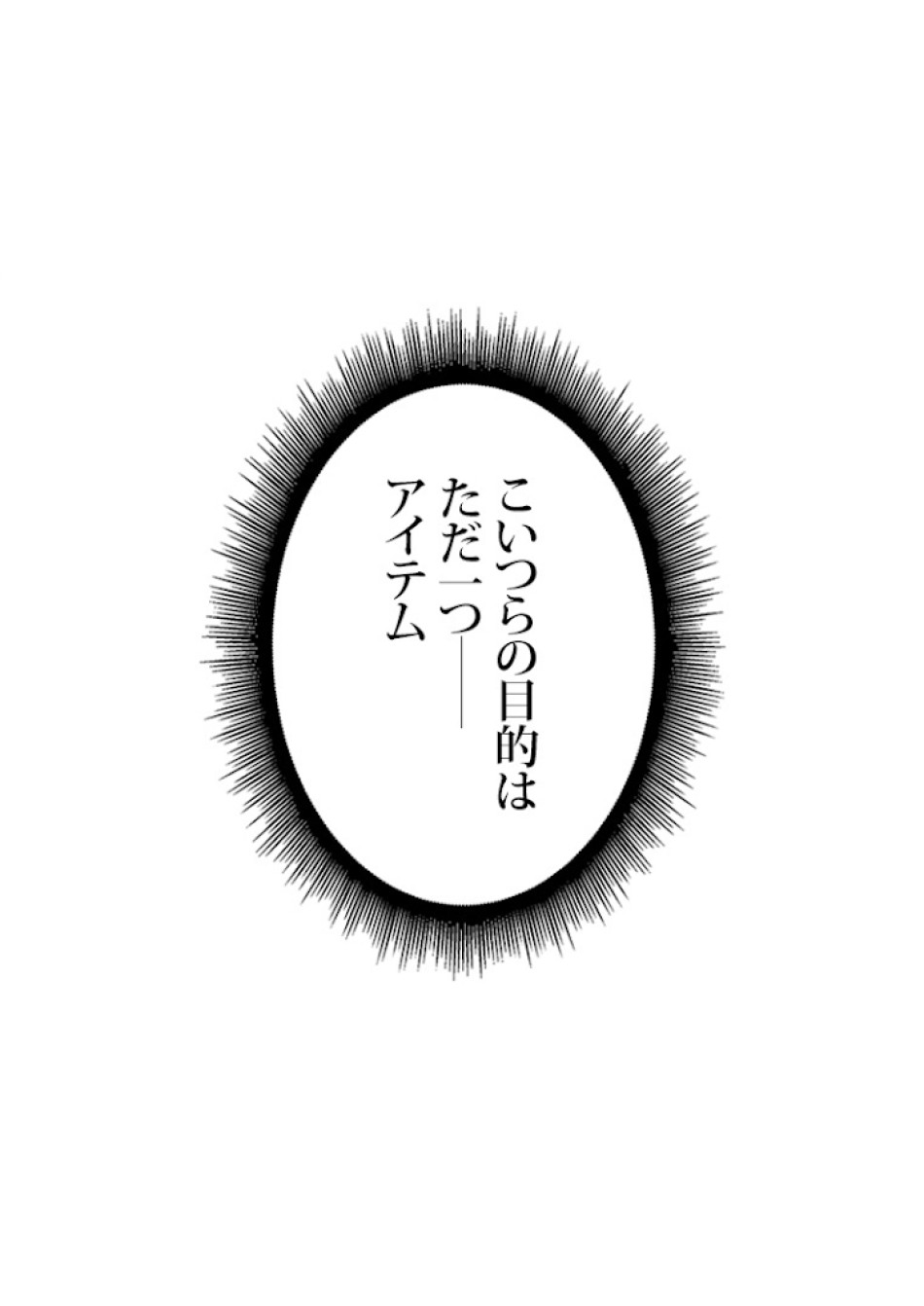 SSS級ランカー回帰する 第17話 - Trang 12