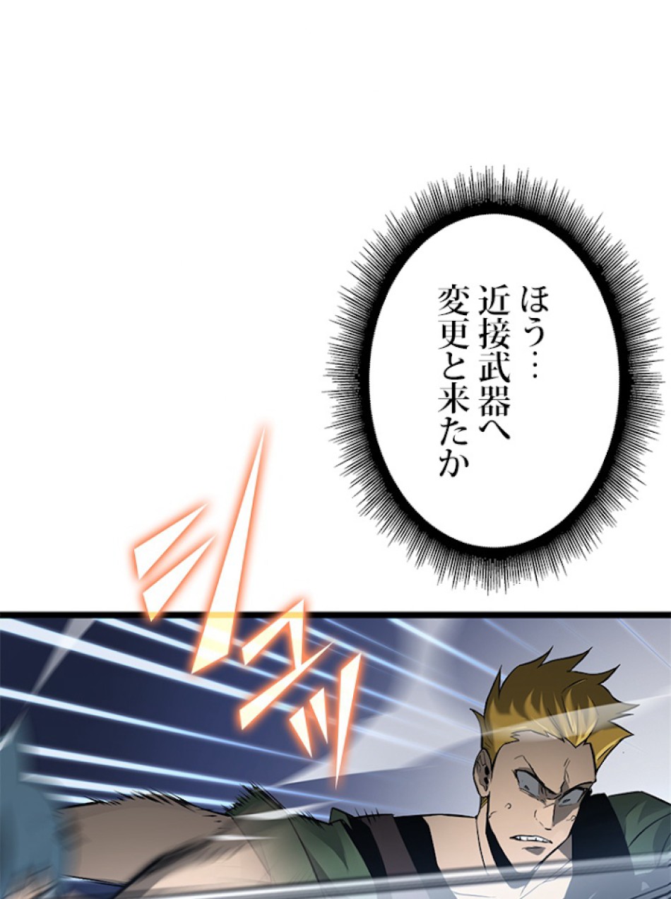 SSS級ランカー回帰する 第17話 - Trang 129