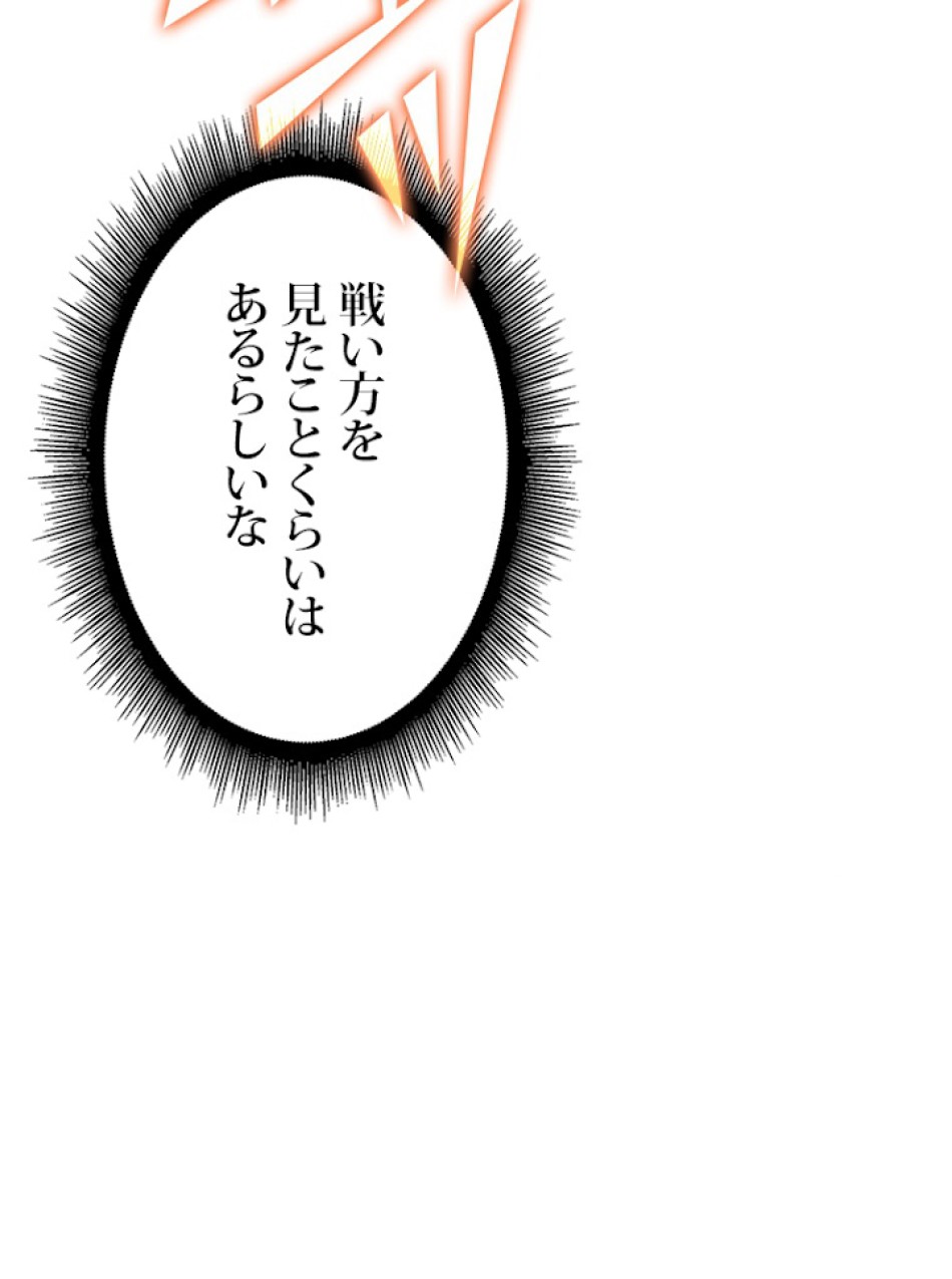 SSS級ランカー回帰する 第17話 - Trang 131