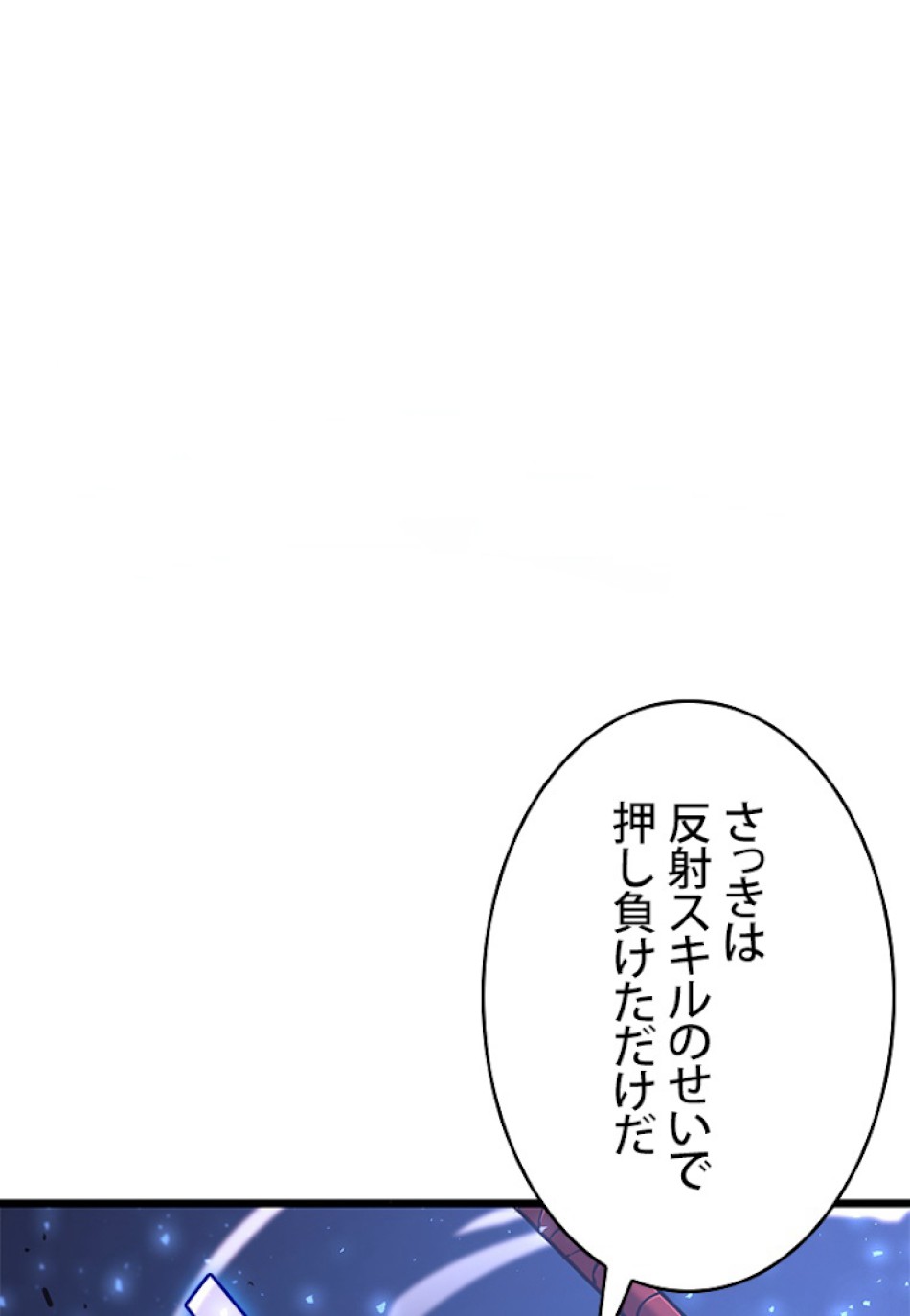 SSS級ランカー回帰する 第17話 - Trang 150