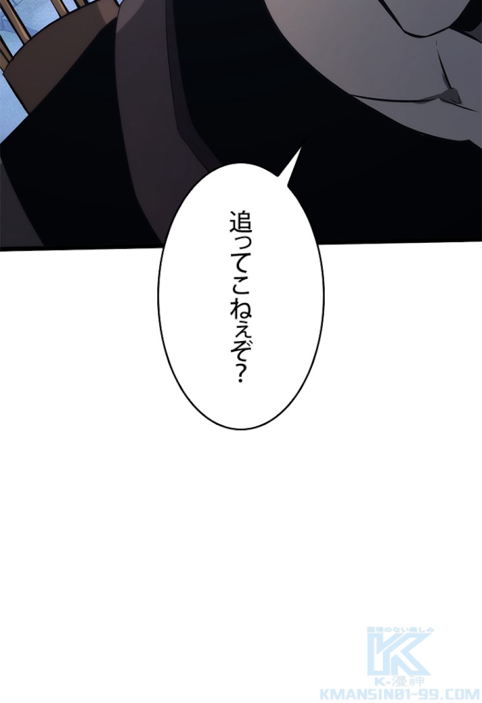 SSS級ランカー回帰する 第17話 - Trang 172