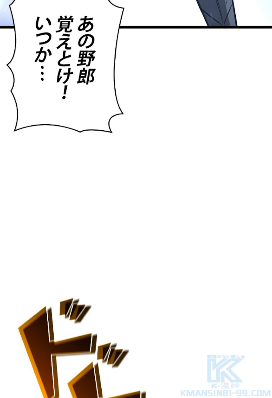 SSS級ランカー回帰する 第17話 - Trang 175