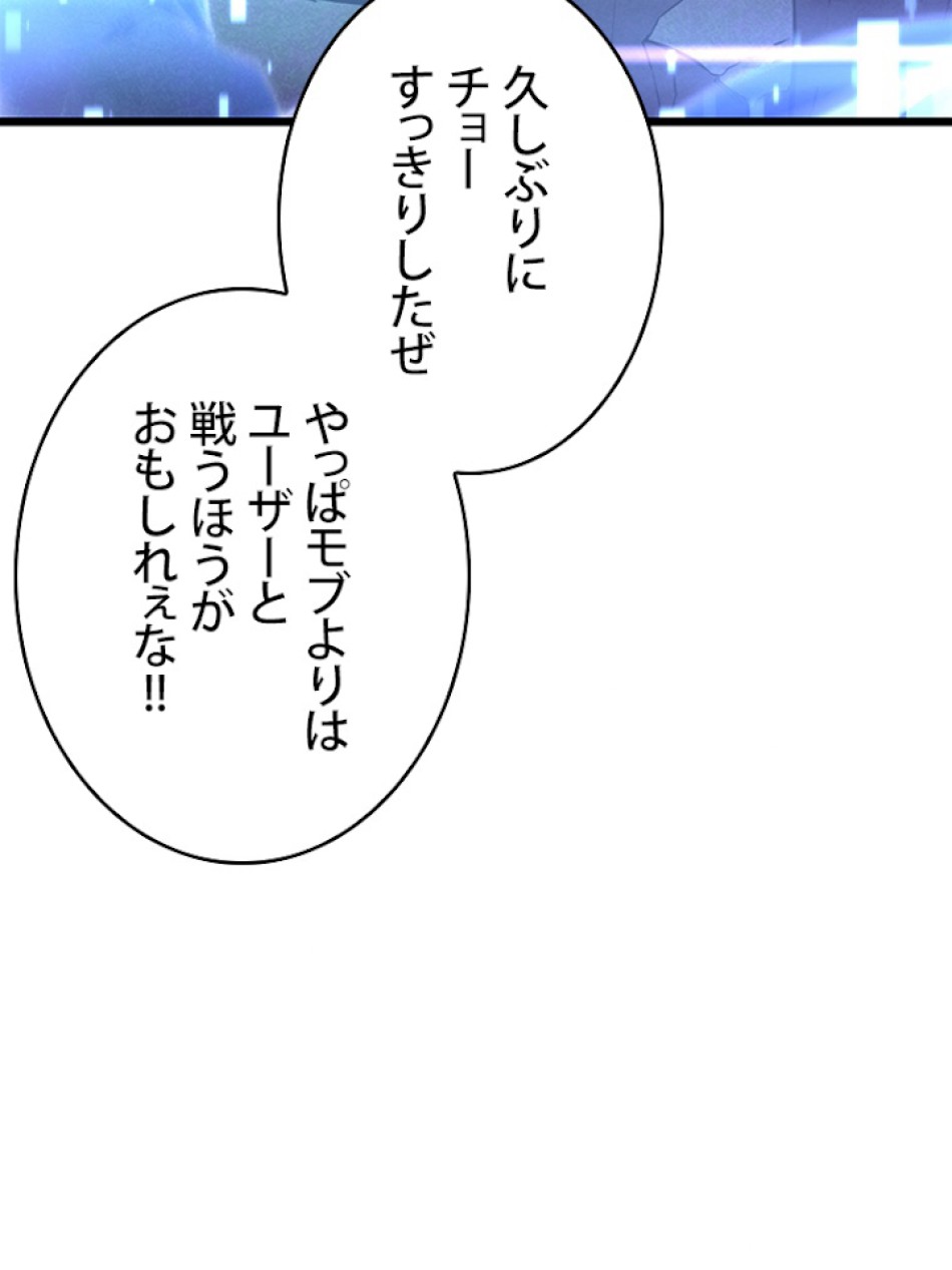 SSS級ランカー回帰する 第17話 - Trang 180