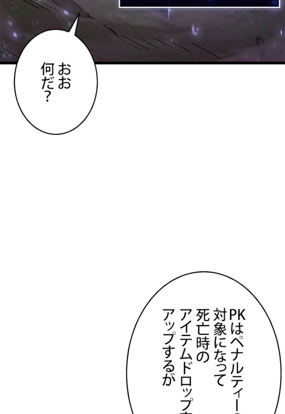 SSS級ランカー回帰する 第17話 - Trang 185