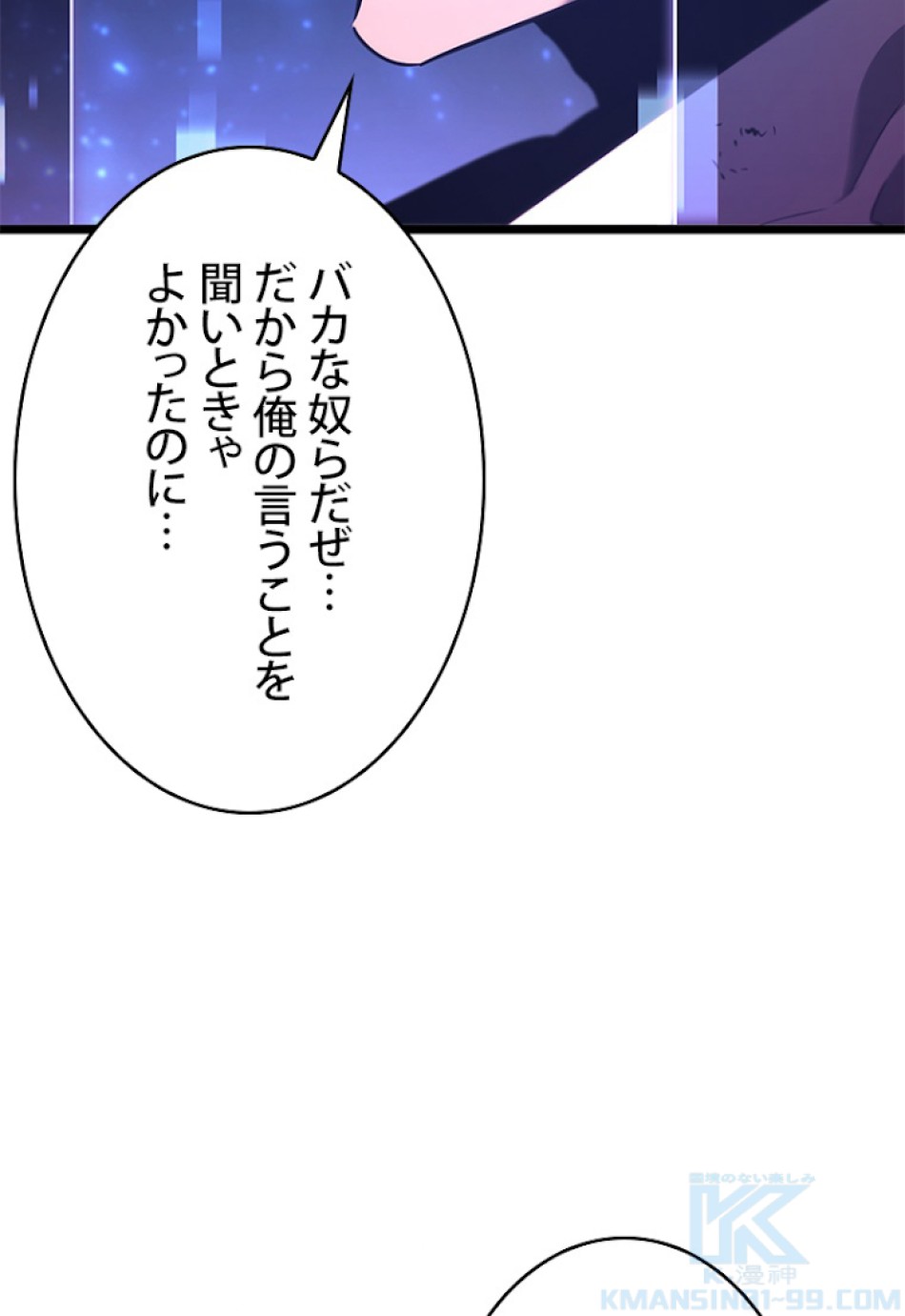 SSS級ランカー回帰する 第17話 - Trang 187