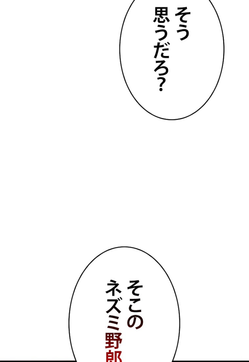 SSS級ランカー回帰する 第17話 - Trang 188