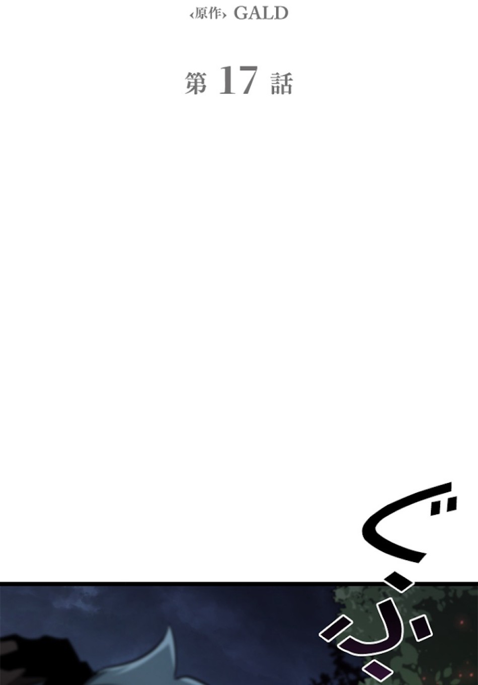 SSS級ランカー回帰する 第17話 - Trang 2