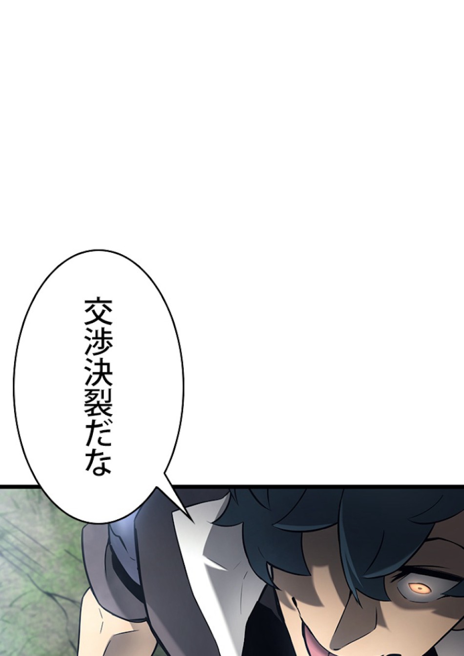 SSS級ランカー回帰する 第17話 - Trang 20