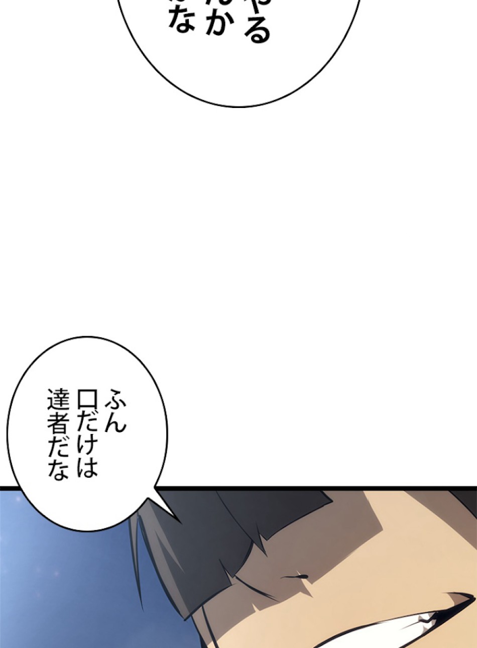 SSS級ランカー回帰する 第17話 - Trang 24
